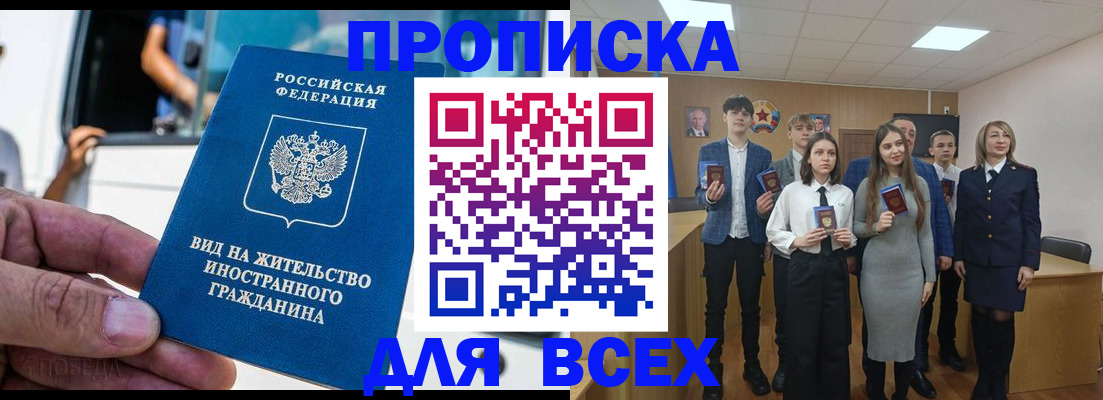 прописка ребенка в Волгореченске
