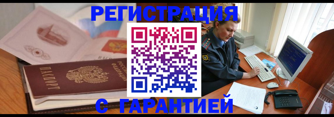временная регистрация законно в Волгореченске