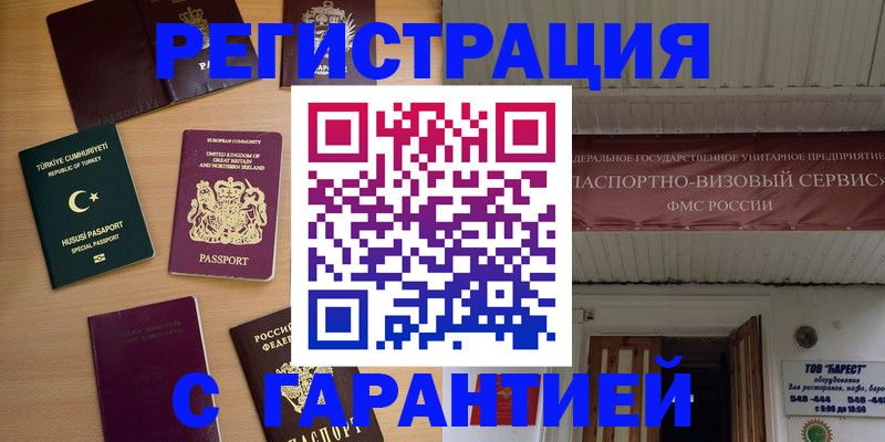 регистрация в Волгореченске